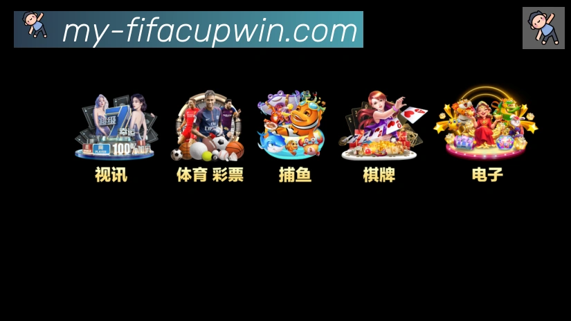 FIFA世界杯买球入口发展历程