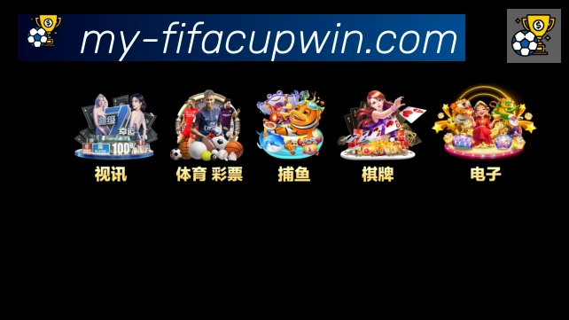 FIFA世界杯买球入口品牌故事